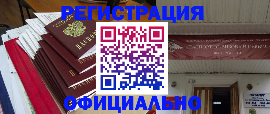 прописка регистрация в Оренбургской области
