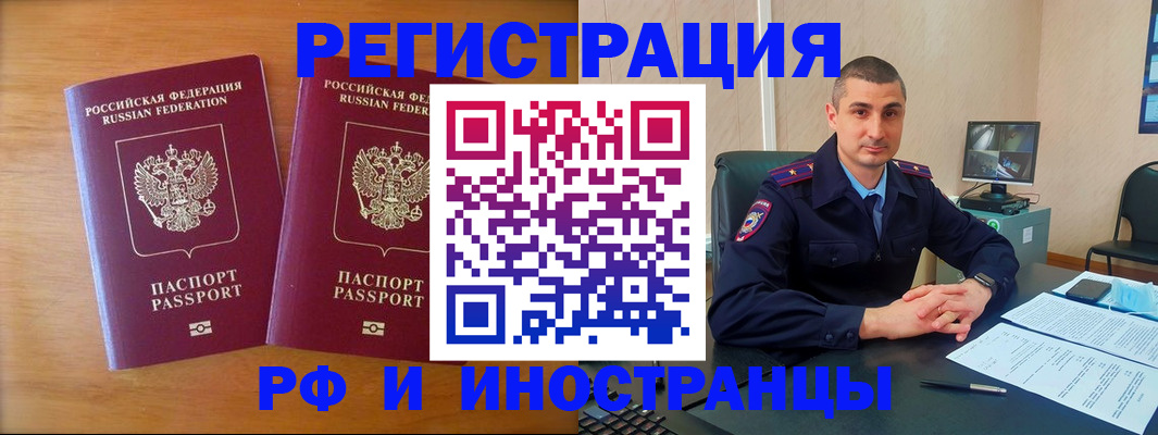 прописка для работы в Оренбургской области